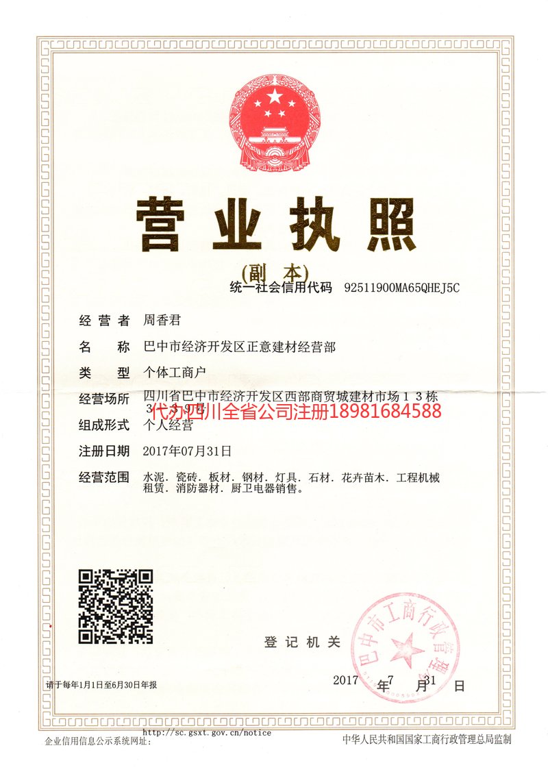 嵊州嵊州正意建材经营部