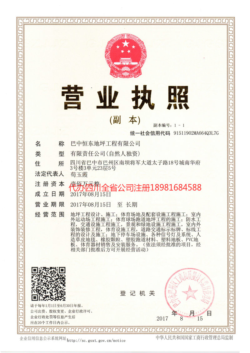 嵊州嵊州恒东地坪工程有限公司