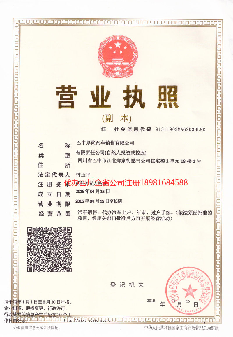 嵊州嵊州厚聚汽车销售有限公司