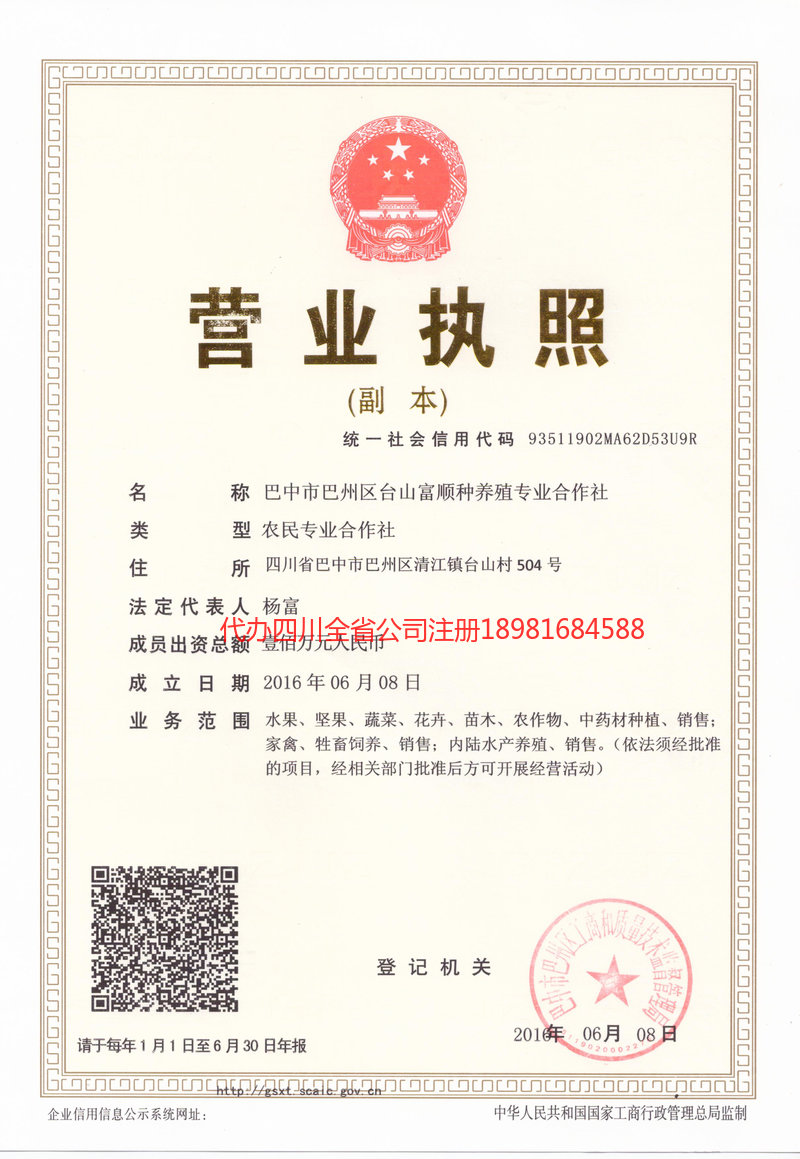 嵊州嵊州台山富顺种养殖专业合作社