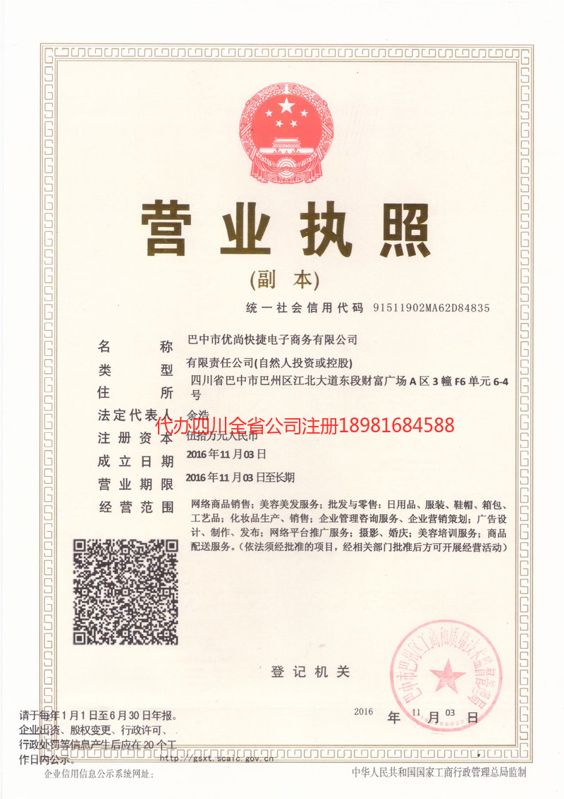 嵊州嵊州忧尚快捷电子商务有限公司