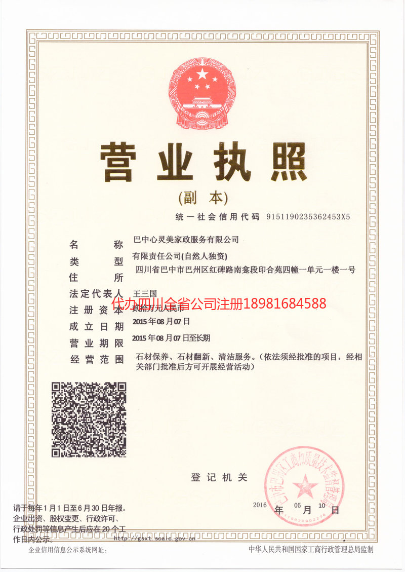 嵊州嵊州心灵美家政服务有限公司