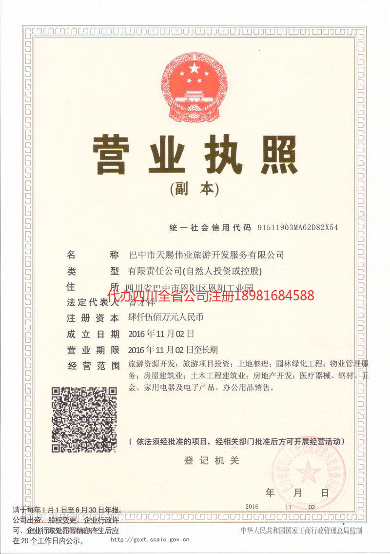 嵊州嵊州天赐伟业旅游开发服务有限公司