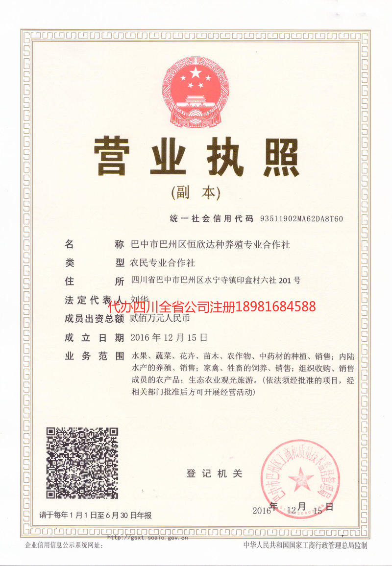 嵊州嵊州恒欣达种养殖专业合作社