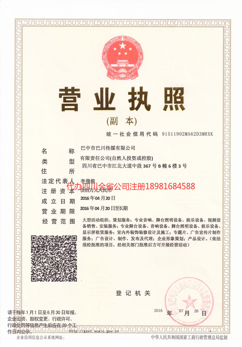 嵊州嵊州巴川传媒有限公司