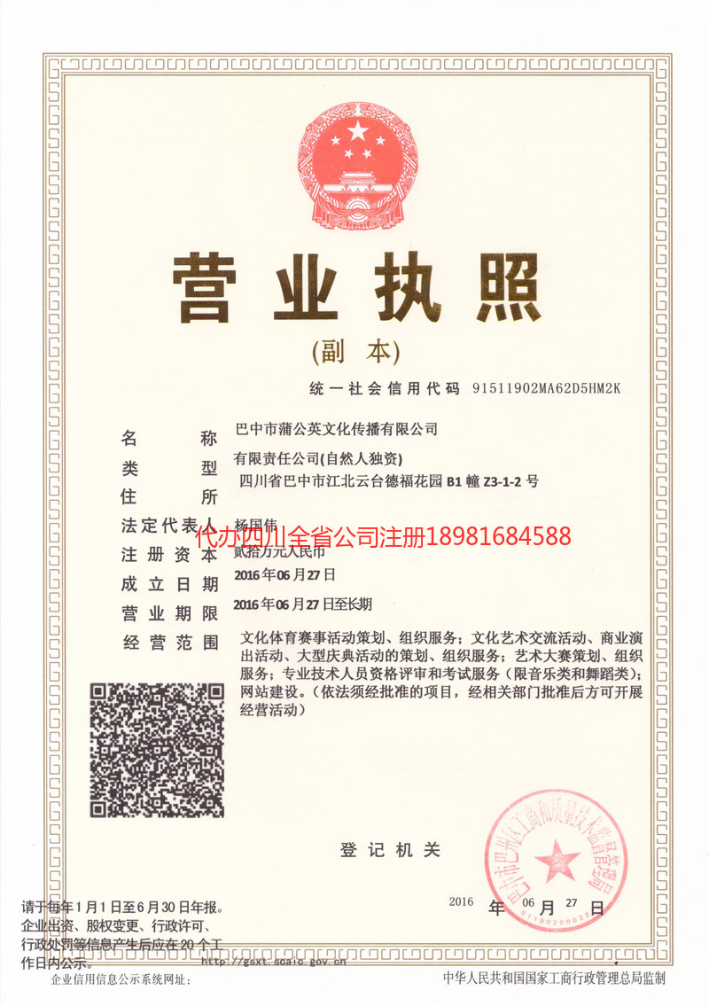 嵊州嵊州蒲公英文化传播有限公司