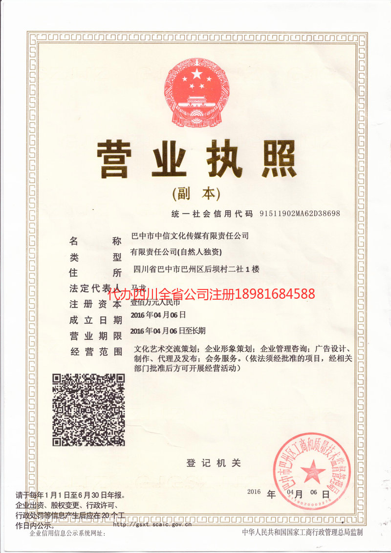 嵊州嵊州中信文化传媒有限责任公司