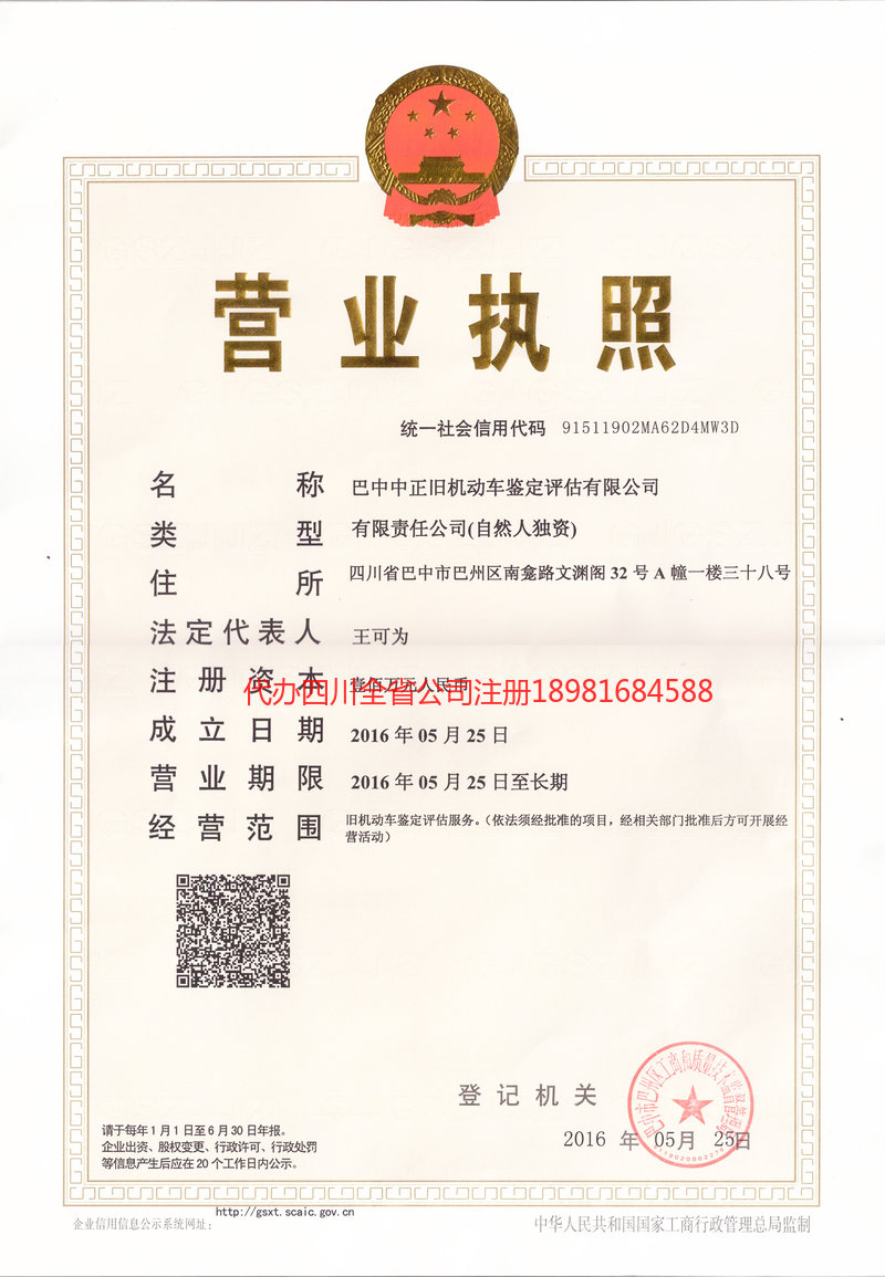 嵊州嵊州正旧机动车鉴定评估有限公司