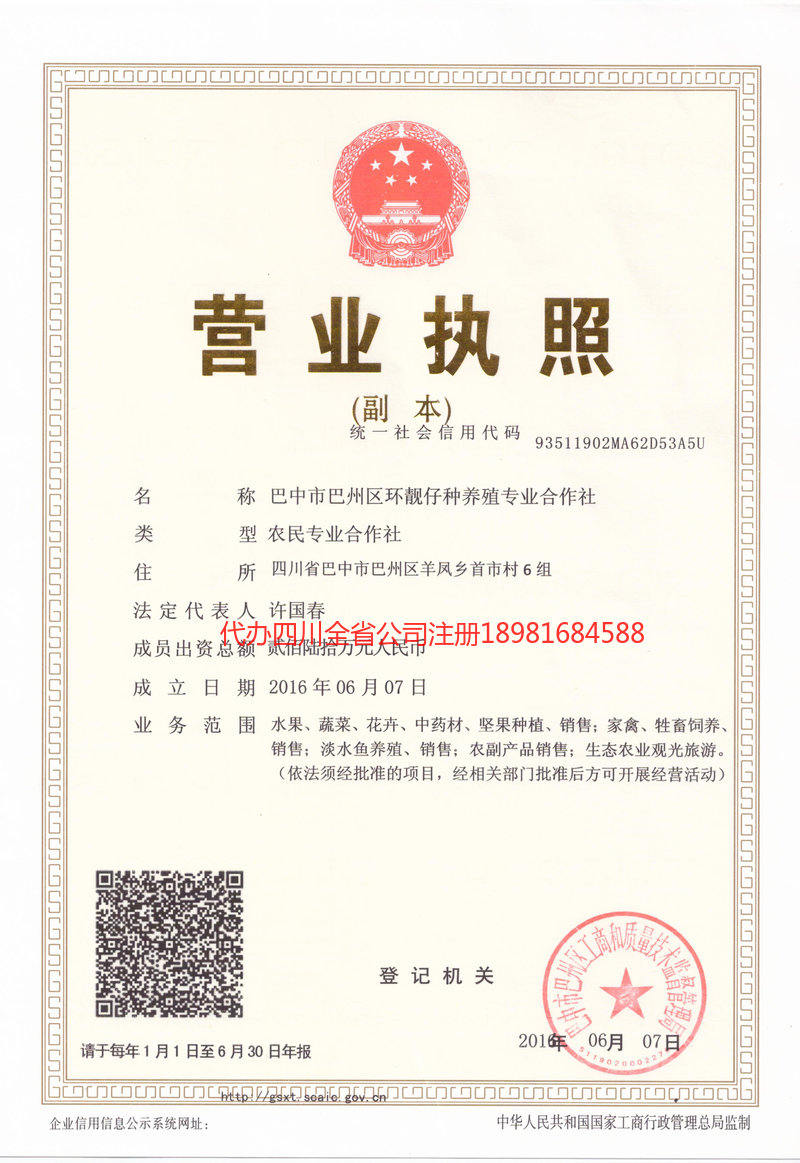 嵊州嵊州环靓仔种养殖专业合作社