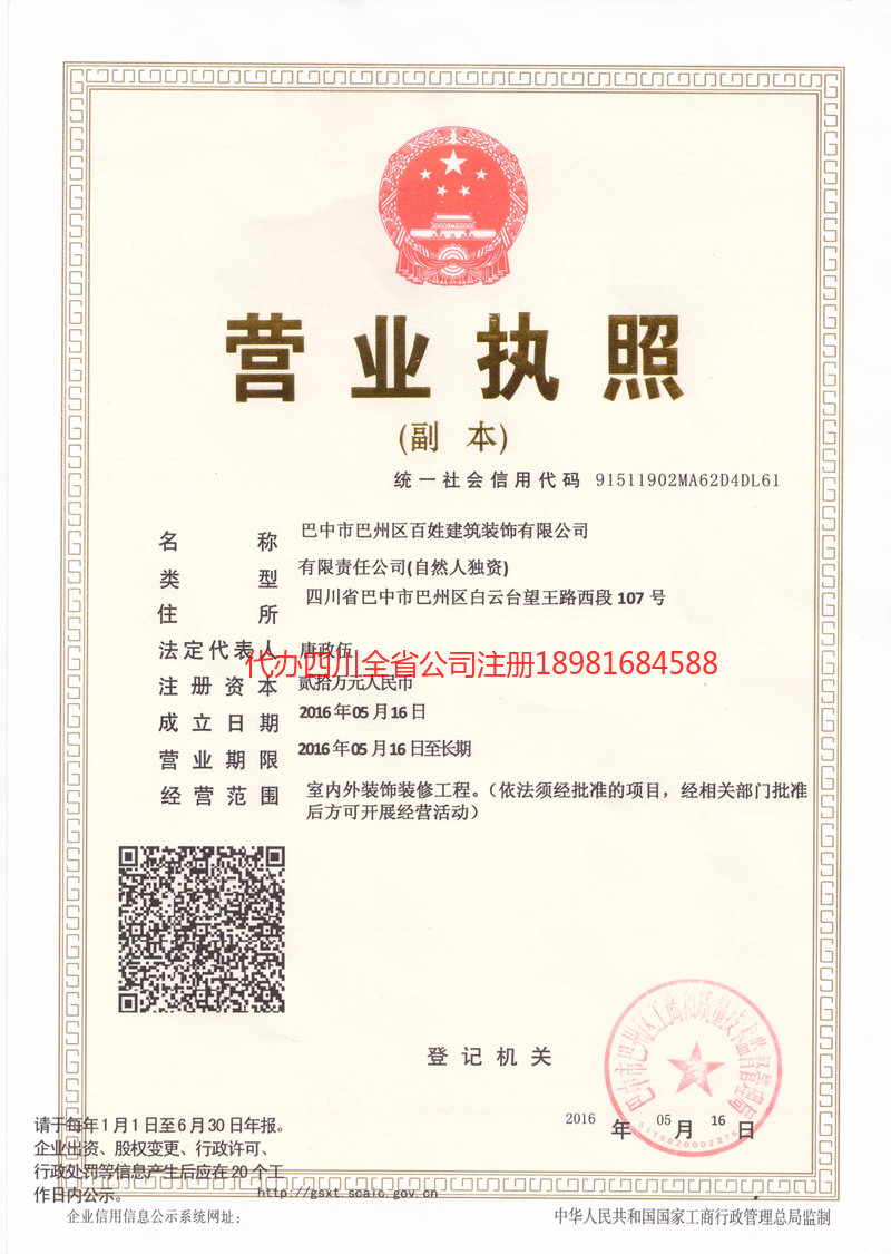 嵊州嵊州百姓建筑装饰有限公司